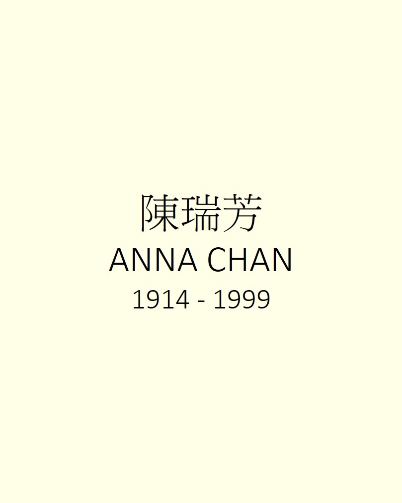 ANNA CHAN 陳瑞芳